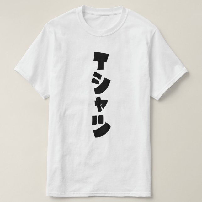 Japanese T-Shirt Tシャツ (Design Front)