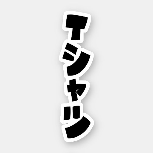 Japanese T_Shirt Tシャツ Sticker