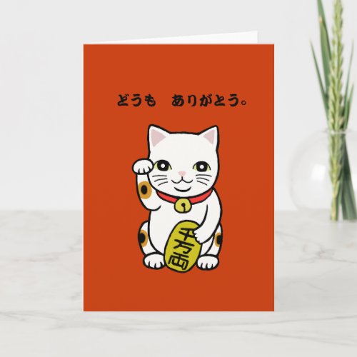 Japanese Thank you Domo Arigato Greeting Card