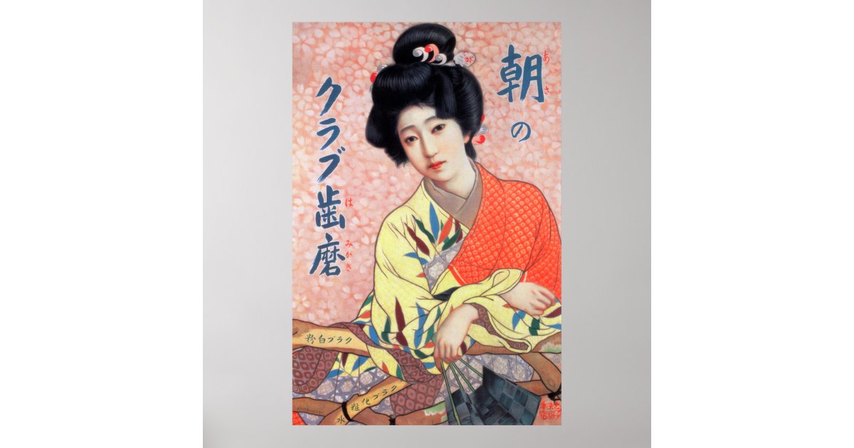 JAPANESE TOOTHPASTE AD c. 1925 Poster Zazzle