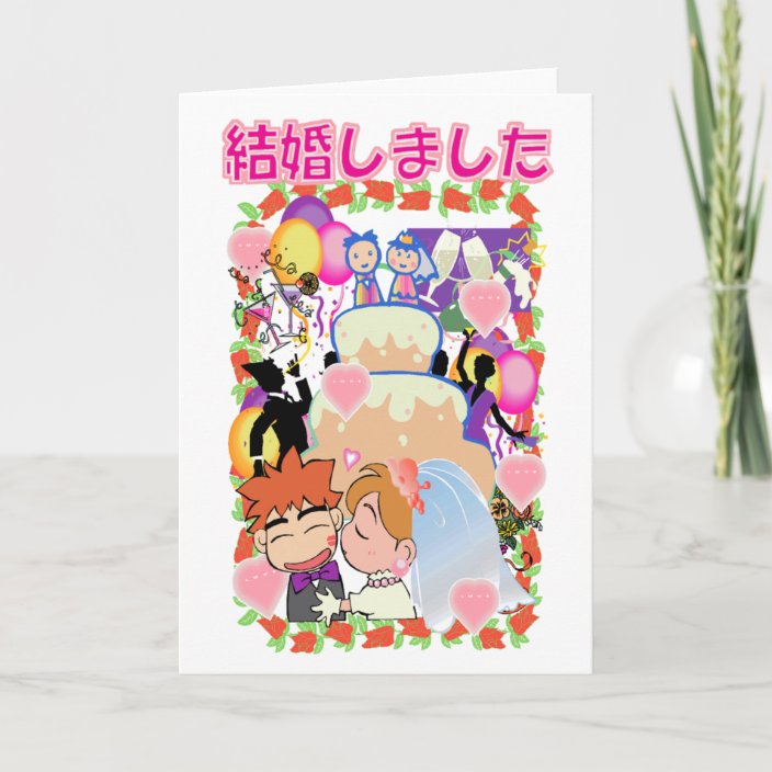 Japanese Wedding Card Zazzle Com