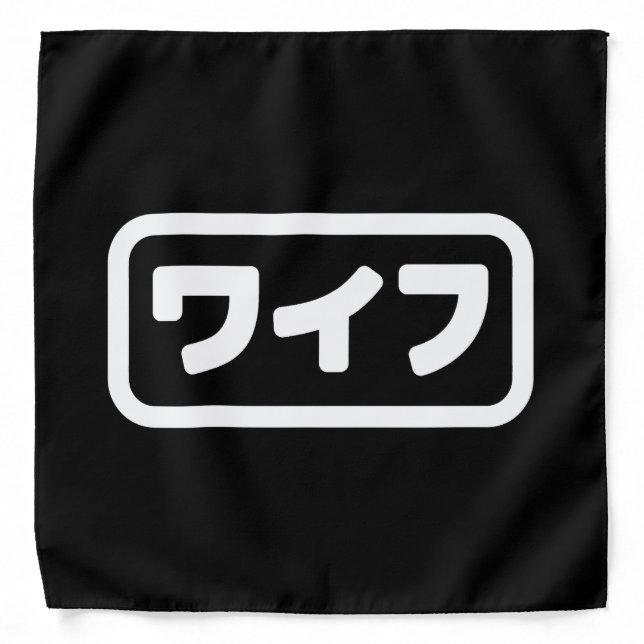 Japanese Wife ワイフ Waifu | Nihongo Language Bandana (Front)