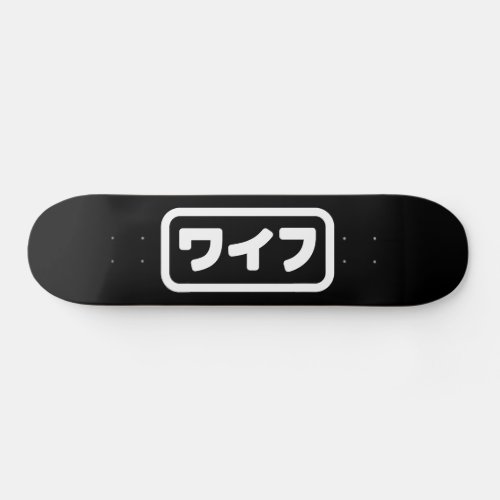 Japanese Wife ワイフ Waifu  Nihongo Language Skateboard