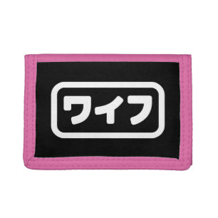 Japanese Wife ワイフ Waifu Nihongo Language Tri-fold Wallet