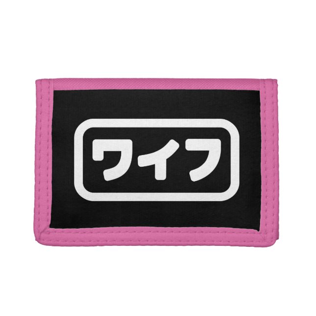Japanese Wife ワイフ Waifu | Nihongo Language Trifold Wallet (Front)