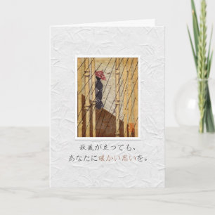 Japanese Woman "Autumn Winds" Friendship 日本語での Card
