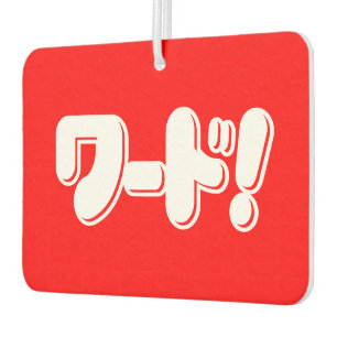 Japanese Word! ワード! Air Freshener