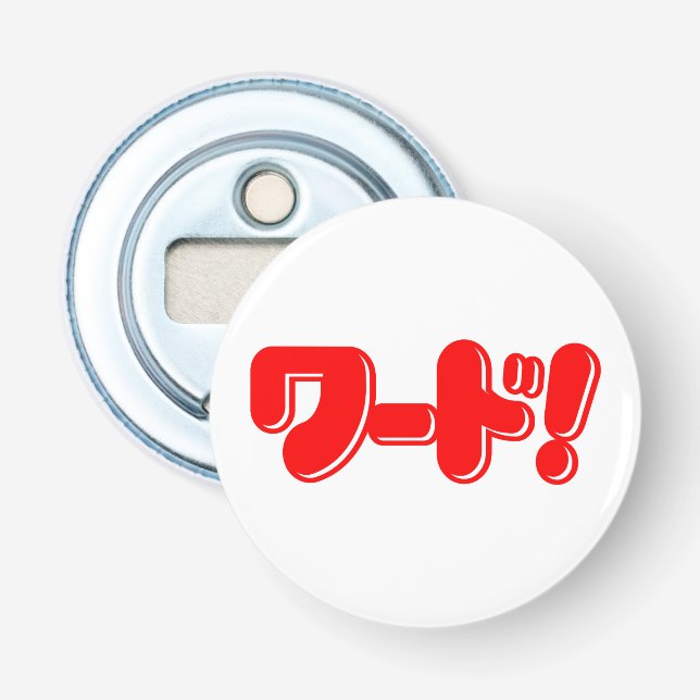 Japanese Word! ワード! Bottle Opener (Front)