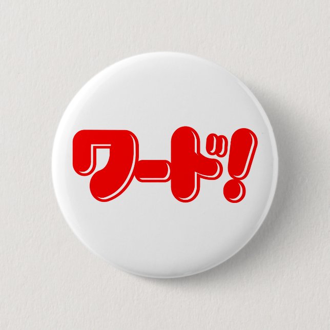 Japanese Word! ワード! Button (Front)