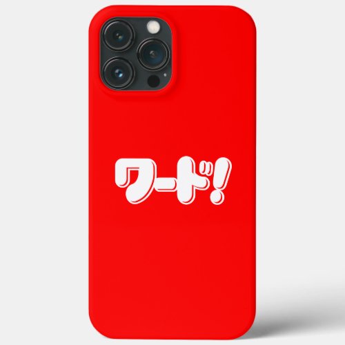 Japanese Word ワード iPhone 13 Pro Max Case