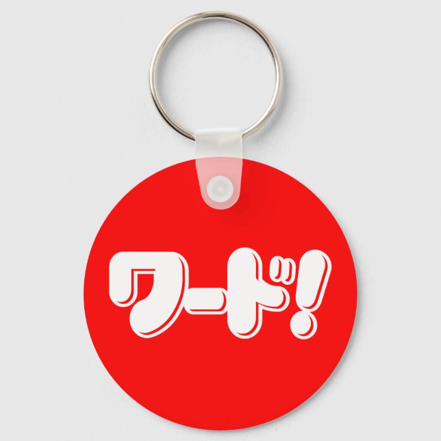 Japanese Word! ワード! Keychain (Front)