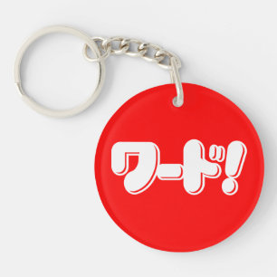 Japanese Word! ワード! Keychain