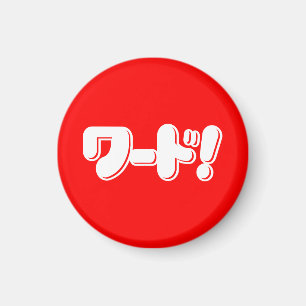 Japanese Word! ワード! Magnet