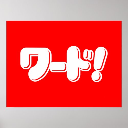 Japanese Word ワード Poster