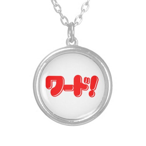 Japanese Word ワード Silver Plated Necklace
