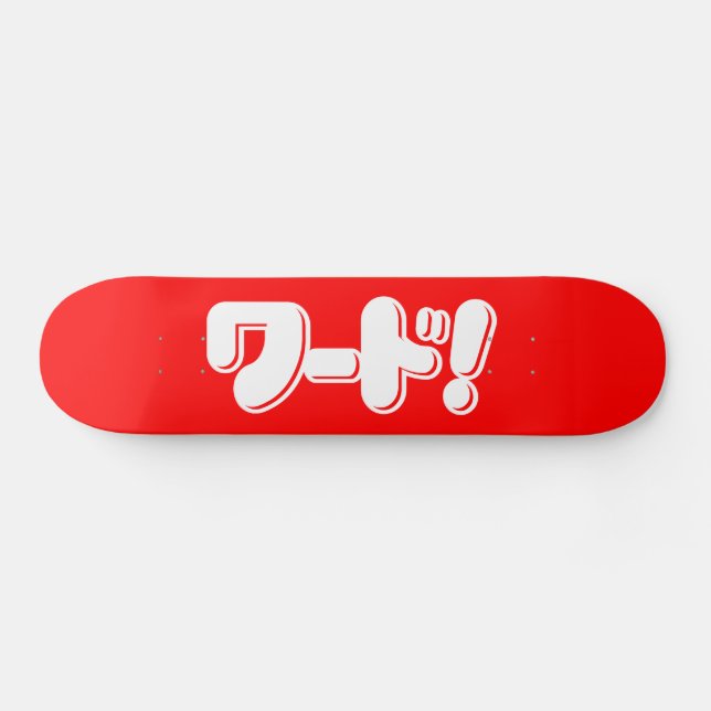 Japanese Word! ワード! Skateboard (Horz)