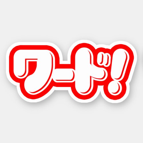 Japanese Word ワード Sticker