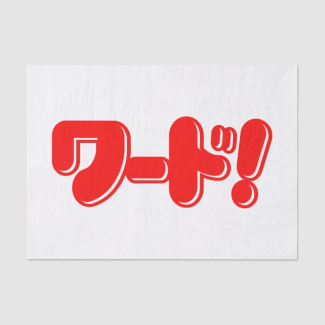 Japanese Word! ワード! Tissue Paper (Front)