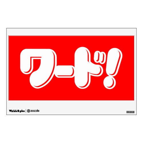 Japanese Word ワード Wall Decal