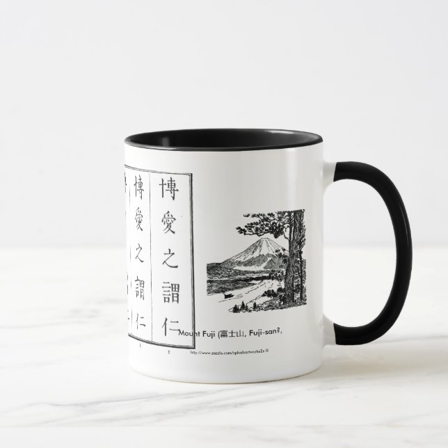 "Japanese writing styles-mug" "hiragana" 平仮名 Mug (Right)