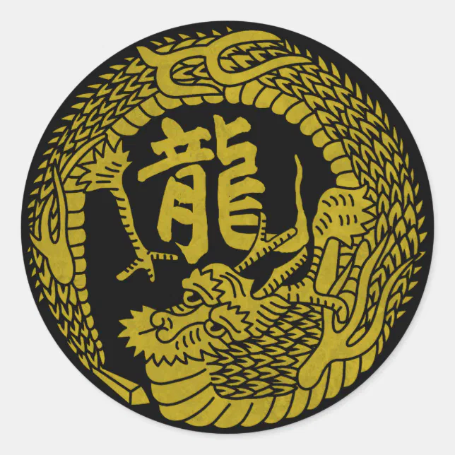 かもん Japanese Yellow Dragon Kamon Family Crest & Kanji Classic Round