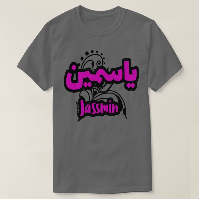 Jassmin calligraphie arabe 1 T-Shirt (Design Front)