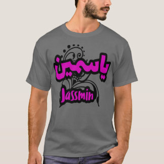 Jassmin calligraphie arabe 1 T-Shirt