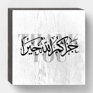 Jazakum Allah Khairan Thank You Wood Plaque