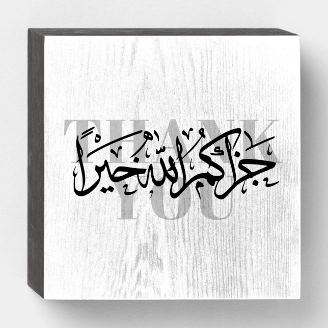 Jazakum Allah Khairan Thank You Wood Plaque (Front Horizontal)