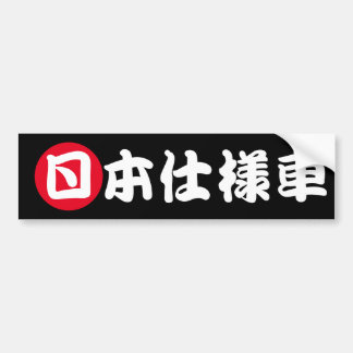 JDM in Japanese Kanji Characters Bumper Sticker