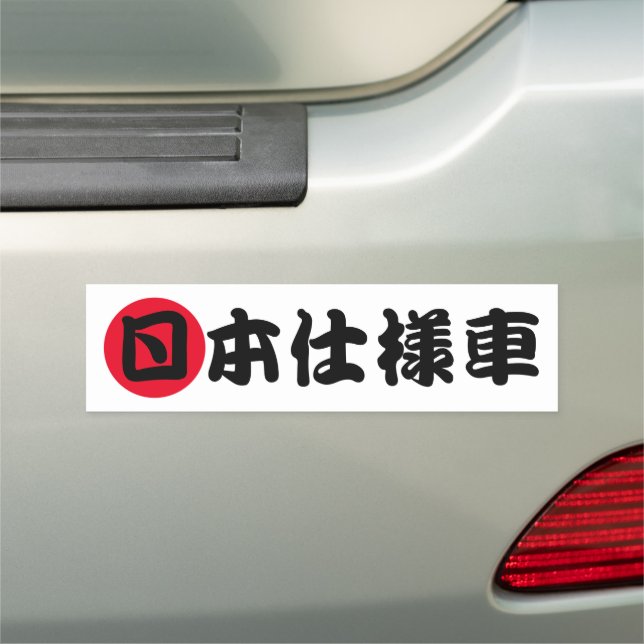JDM in Japanese Kanji Characters Car Magnet (In Situ)
