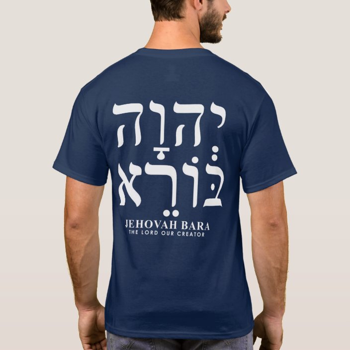 Jehovah Bara Yahweh Hebrew Names of God TShirt