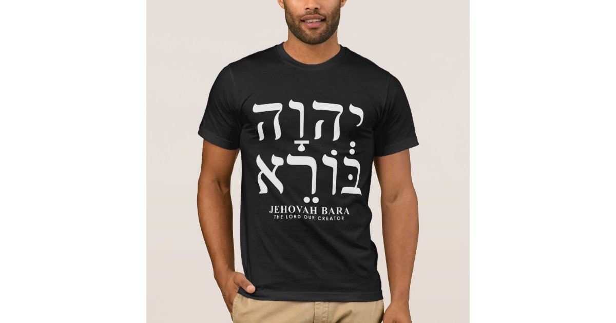Jehovah Bara Yahweh Hebrew Names of God TShirt Zazzle