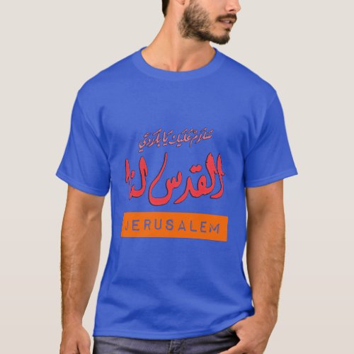 Jerusalem Arabic Word Art _ القدس لنا Cool T_Shirt
