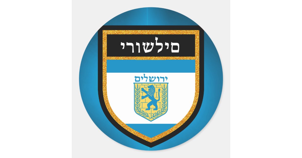 Jerusalem Flag Classic Round Sticker | Zazzle