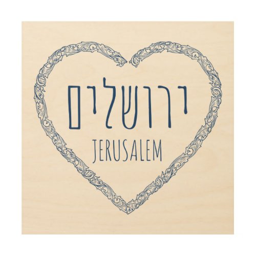 Jerusalem in My Heart _ Yerushalaim in Hebrew Wood Wall Art