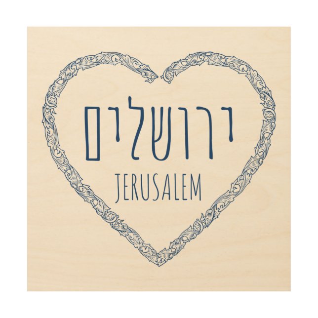 Jerusalem in My Heart - Yerushalaim in Hebrew Wood Wall Art (Front)