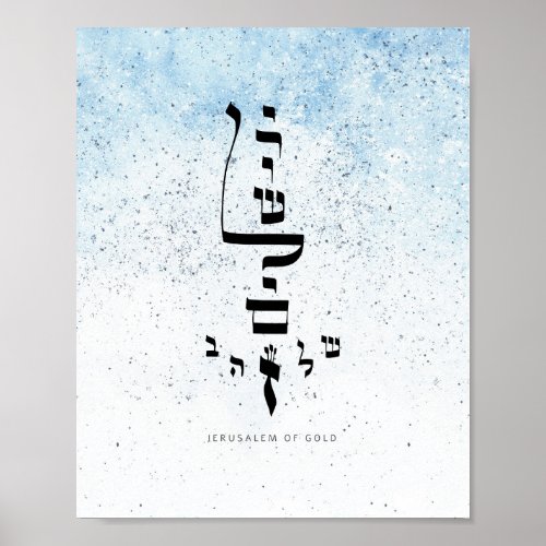 JERUSALEM OF GOLD Hebrew Calligraphy Poster