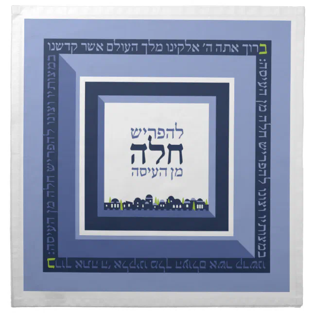 Jerusalem Square Blues Challah Dough Cover & Cloth Napkin Zazzle