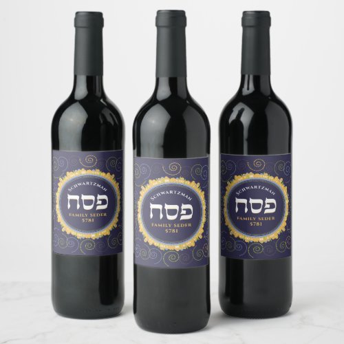 Jerusalem Swirl Hebrew Passover w Name Wine Label