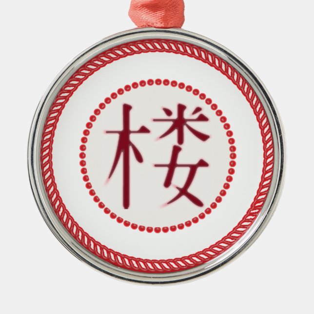 Jesse Tree Watchtower Ornament #1 (Front)