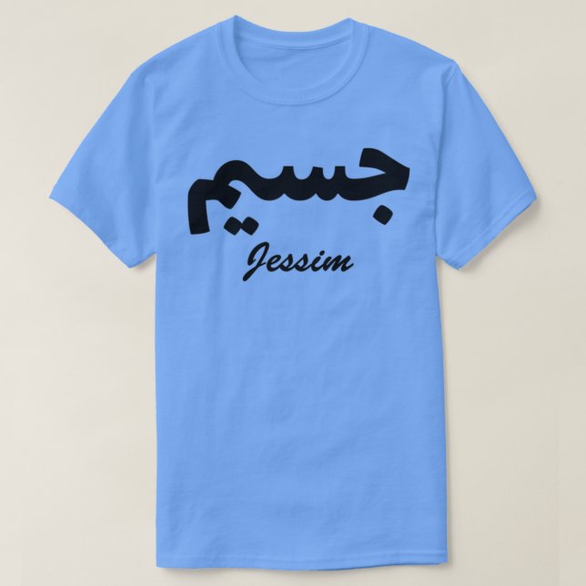 Jessim Arabic Calligraphy First Name T-Shirt (Design Front)