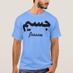 Jessim Arabic Calligraphy First Name T-Shirt