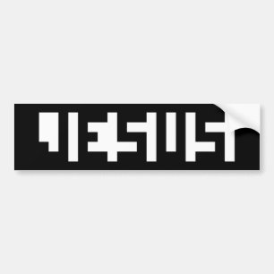 JESUS BUMPER STICKER