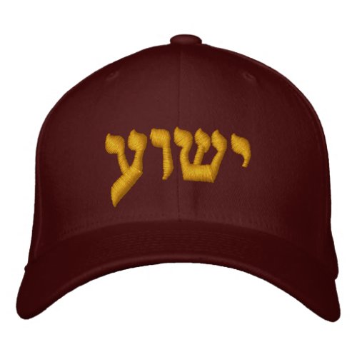 Jesus Hat _ Jesus is Yeshua in Hebrew