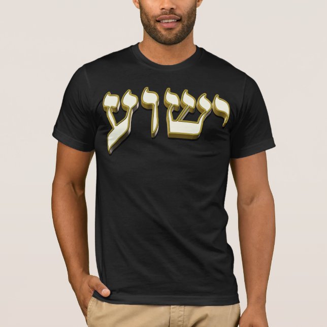 Jesus in Hebrew T-Shirt (Front)