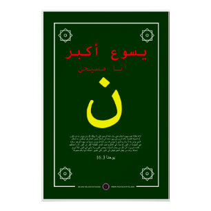 Jesus is Greater in Arabic Poster