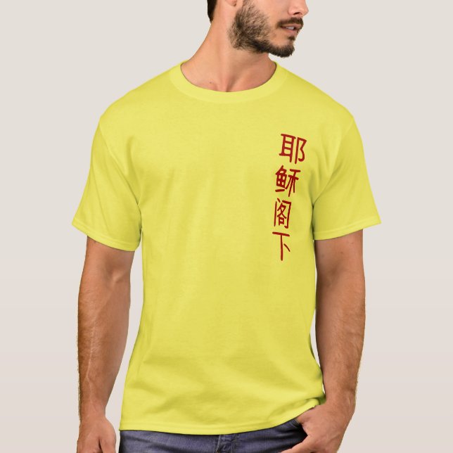 Jesus is Lord - Vertical T-Shirt (Front)