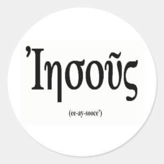 Jesus (Name in Greek) Sticker