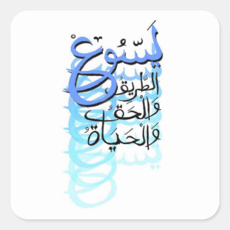 Jesus: The Way, The Truth, and The Life Print Square Sticker